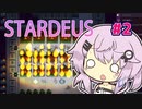 高性能AIフィーちゃんの人類を救う旅 part2(Stardeus)