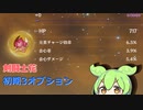 果たして会心爆伸びするのか！？#4【原神/ずんだもん】