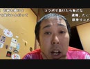 【イノシシ】明日は大事な面接だ！たこちゃんもう無理だね。2023年5月8日