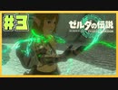 【実況】誰よりも自由に生きたい『ゼルダの伝説 ティアーズ オブ ザ キングダム』#3