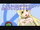 みんなとダンジョン探索【ぐーたら魔王のギルドライフ】実況プレイ第３０６回