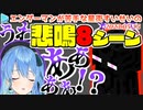 【すい虐】すいちゃん、エンダーマンに遭遇すると必ず悲鳴をあげるまとめ