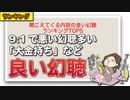 聞こえてくる内容の良い幻聴ランキングTOP5