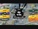 スプラトゥーン3適当に Part55 トリプルトルネード