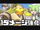 【OverWatch2】1ダメージ強化を笑うものは1ダメージ強化に泣くオリーサ【ずんだもん実況】