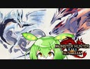 MMVCで始める、モンハンライフ【サンブレイク】39ずんだ!