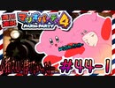 ＃44-1 週刊連祝！『マリオパーティ4』／赤紫