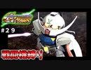 【Gジェネウォーズ】女性パイロットだけのGジェネウォーズ！【Gジェネレーション#２９】
