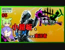 【DbD】#5小屋板をムダに使う実況者がいるらしい-エアプが実際にプレイしたら-【VOICEVOX】
