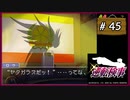#45 逆転検事 第5話 燃え上がる逆転 【女性実況】【DS】