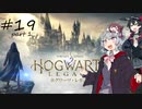 【ホグワーツレガシー】イギリスでは30歳まで待たなくても魔法使いになれるらしい#19_part1
