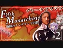 【EU4】崩壊か地獄か - 結月大英帝国 - Part2【VOICEROID実況】