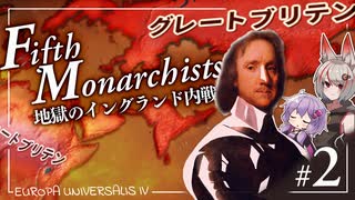 【EU4】崩壊か地獄か - 結月大英帝国 - Part2【VOICEROID実況】