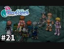 #21【テイルズオブリバース】目指せシリーズ制覇！君が生まれ変わるRPG、TORを完全初見で楽しむ！！【TALES OF REBIRTH】【実況】