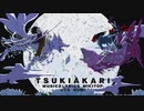 月陽-ツキアカリ-/れぶ。cover