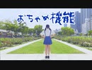 【Piao】おちゃめ機能　踊ってみた