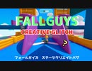 FALLGUYS CREATIVE オブジェクトバグ紹介