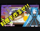 【VOICEVOX 猫使ビィ】  料理動画選!!  焼いた塩サバを使った「お弁当」を作ります!!