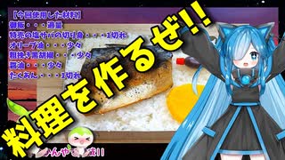 【VOICEVOX 猫使ビィ】  料理動画選!!  焼いた塩サバを使った「お弁当」を作ります!!