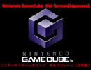 Nintendo Gamecube Kill Screen [Fake]（キルスクリーン・フィクション）