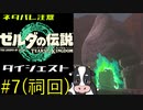 ついに来たゼルダの伝説ティアーズオブザキングダム！その7