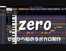 【初投稿】ボカロ制作 始めますfeat.知声
