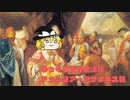 ゆっくり世界史講座No.5～アッシリアからアケメネス朝～　