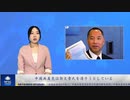 中国共産党は郭文貴氏を潰そうとしている