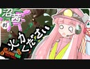 【スプラトゥーン３】沼る！茜ちゃん#05【サーモンランNW】