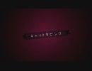 【大天使が】キャットラビング【歌ってみた】