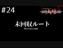 敵は都市伝説!?ｱﾊﾟｼｰ～鳴神学園都市伝説探偵局～を実況ﾌﾟﾚｲ #24