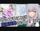 水属性なら六花の六花でアトリビュート！（CeVIO_AI実況）遊戯王マスターデュエル