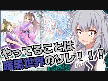 水属性なら六花の六花でアトリビュート！（CeVIO_AI実況）遊戯王マスターデュエル