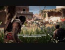 PC-Ubisoft配信｜刺客信條：起源｜困難｜第一期 (20)