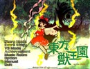 東方獣王園　体験版　セリフ集