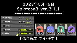 Splat-Archives_2023年5月15日_Spl3-ver.3.1.1_「スシでヒラメのエリア」___(・ｲ_・ﾁ)