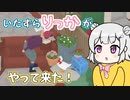 【CeVIOAI実況】六花ちゃんはいたずらがしたい！2