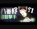 五番目のピエロ【hikakin_mania】