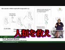 ワクチン接種で体内に異物のDNAが混入－バクディ教授からの緊急の呼びかけ「人類を救え」