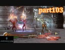 【LRFF13☆part103】FF中級者がFINAL FANTASYシリーズ1から楽しく実況プレイ♪