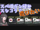 【スプラトゥーン3】ブキ使われが行くバンカラの記録#5【COEIROINK実況プレイ】