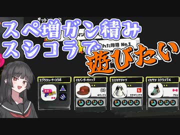 【スプラトゥーン3】ブキ使われが行くバンカラの記録#5【COEIROINK実況プレイ】