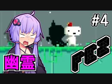 回せゆかり #4【FEZ】