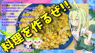 【VOICEVOX ずんだもん】  残り物処分!!  残り物のブタロースとタマネギを使って美味しい「焼き飯」を作るのだ!!　
