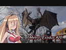 Metro  Exodus #20 「ナイトビジョン、使い方わかったかも！」