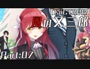 編入しても真面目に遊ぶ気がない25時×ワンダーランズ×SQUADによるTRPG　Part:07【ゆっくりTRPG】【プロセカ】