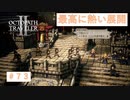 今、ヒカリの最後の戦いが始まる　【オクトパストラベラーⅡ】＃73
