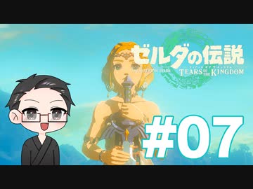 【実況プレイ】 ゼルダの伝説 ティアーズオブザキングダム part07 【いちご大福】