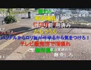 【暗黒放送】愛知県瀬戸市に来たぞ放送　その２【ニコ生】