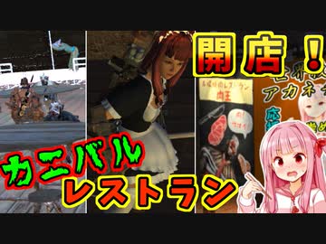 世界を支配するで！# 17【kenshi / ボイスロイド実況】